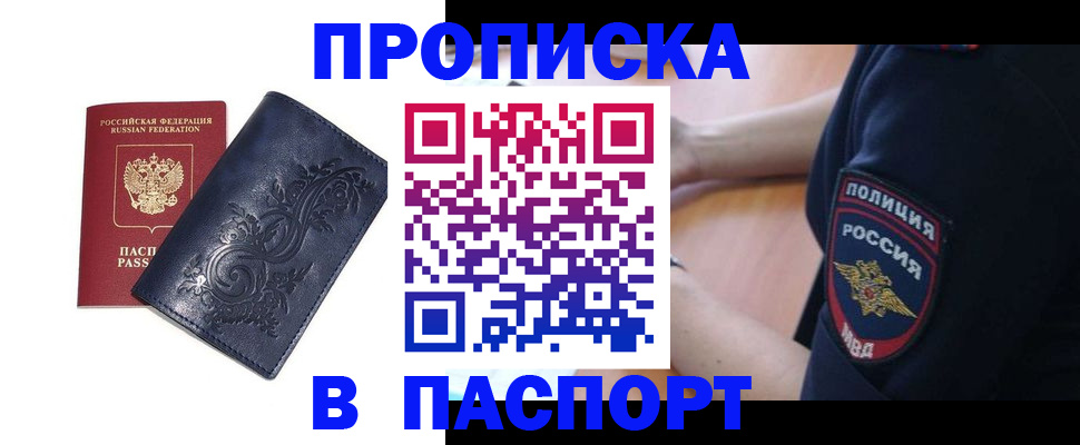 прописка штамп в Медвежьегорске
